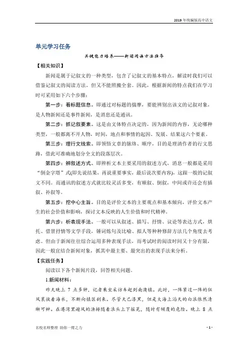 2019统编版新教材高中语文导学案：第二单元 单元学习任务 含答案