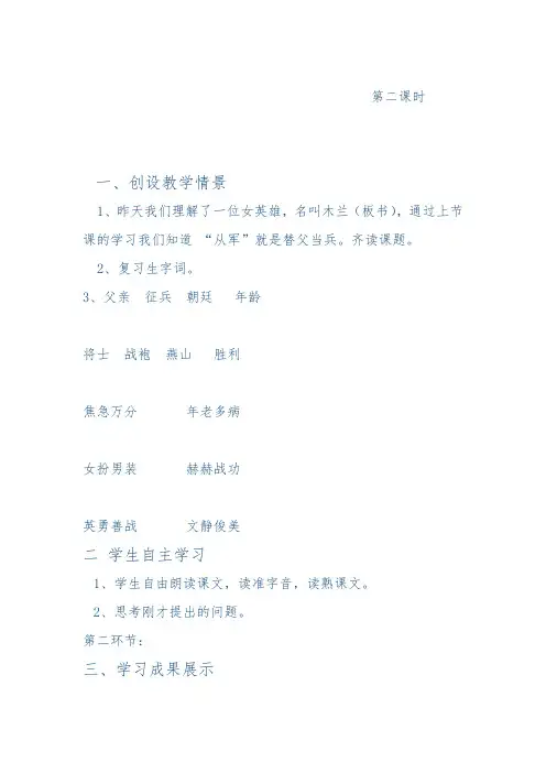 苏教小学语文二年级下册《 12 木兰从军》教案_3