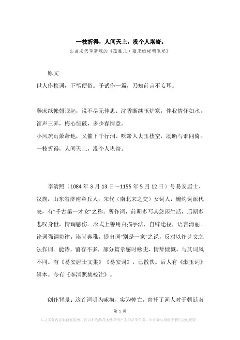 “一枝折得,人间天上,没个人堪寄。”原文、赏析