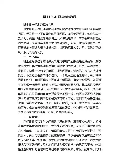 班主任与任课老师的沟通