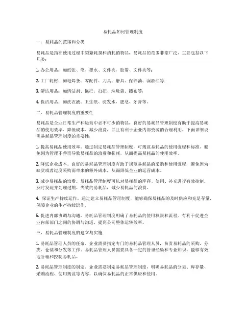 易耗品如何管理制度