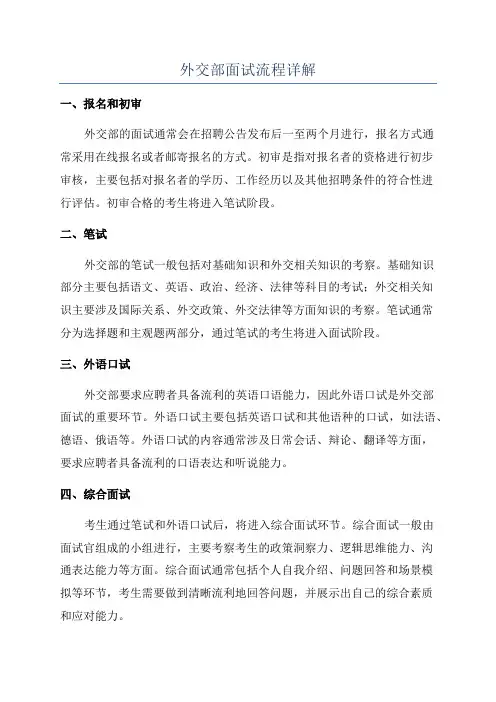外交部面试流程详解