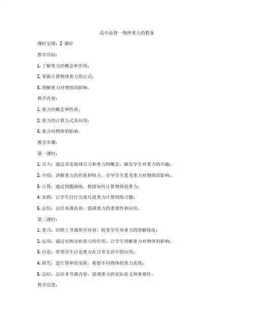 高中必修一物理重力的教案