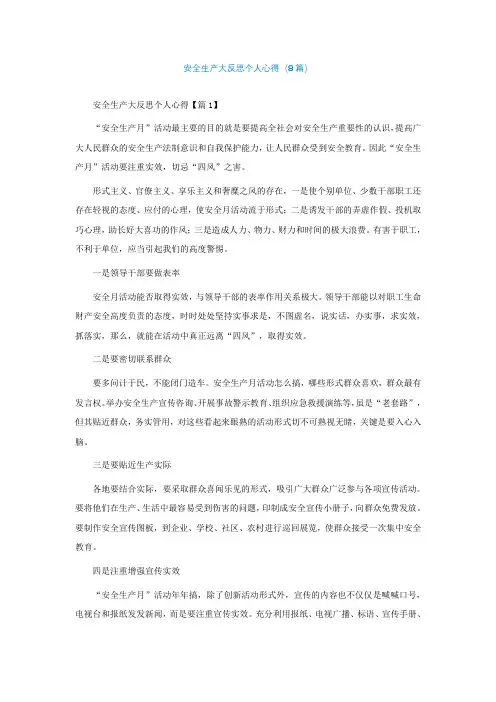 最新安全生产大反思个人心得(精选8篇)