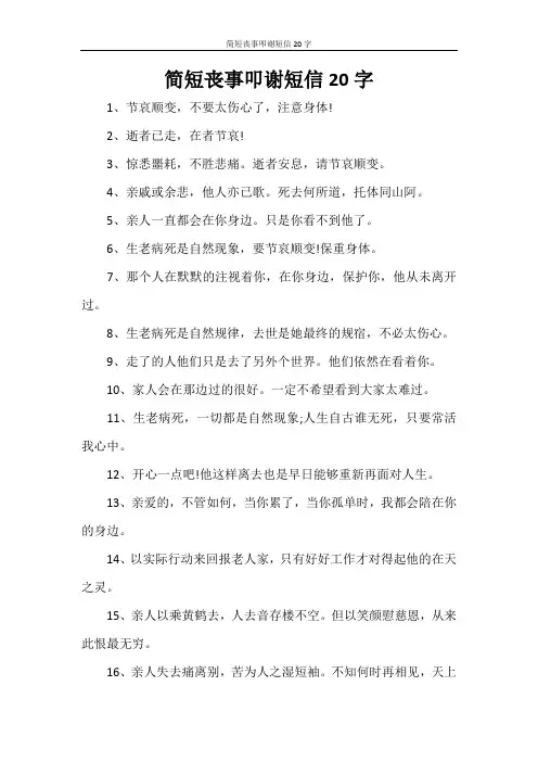 简短丧事叩谢短信20字