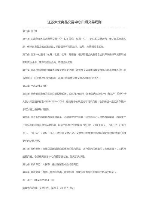 1江苏大宗商品交易中心贵金属交易规则