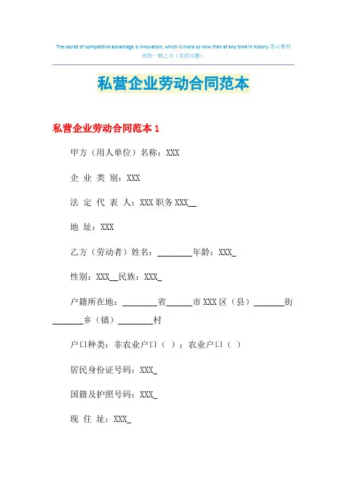 2021年私营企业劳动合同范本