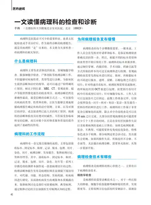 一文读懂病理科的检查和诊断