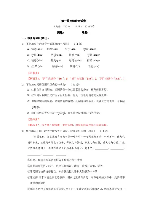 第一单元(单元测试)-2024-2025学年九年级语文上册同步备课系列(统编版)
