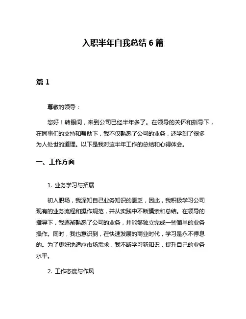 入职半年自我总结6篇