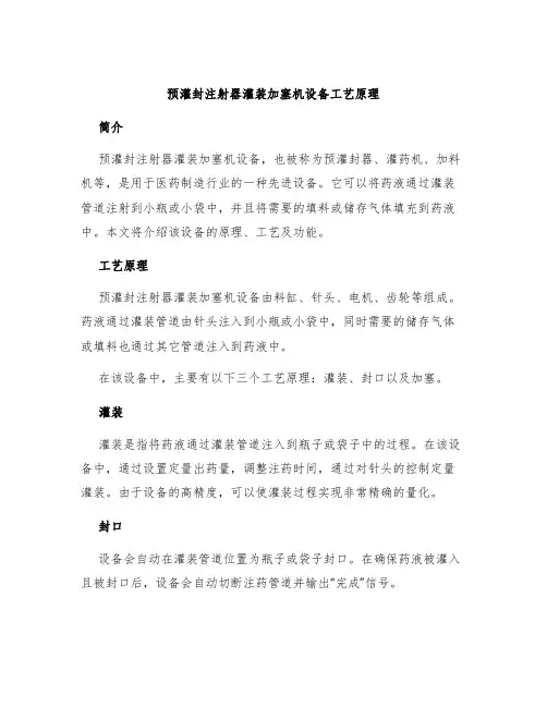 预灌封注射器灌装加塞机设备工艺原理