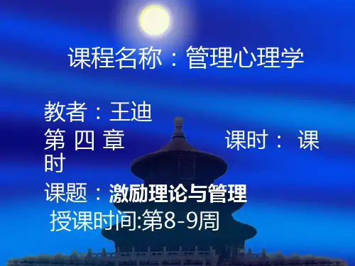 管理心理学培训课件(PPT68页).pptx
