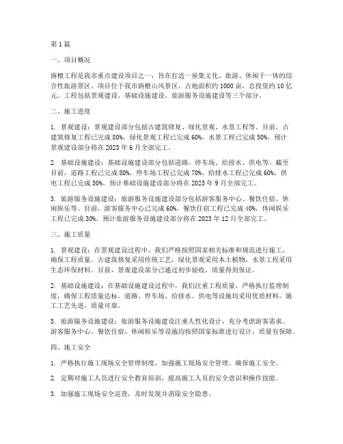 旃檀工程施工情况说明(3篇)