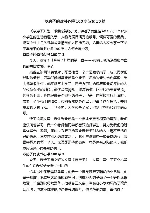 草房子的读书心得100字范文10篇