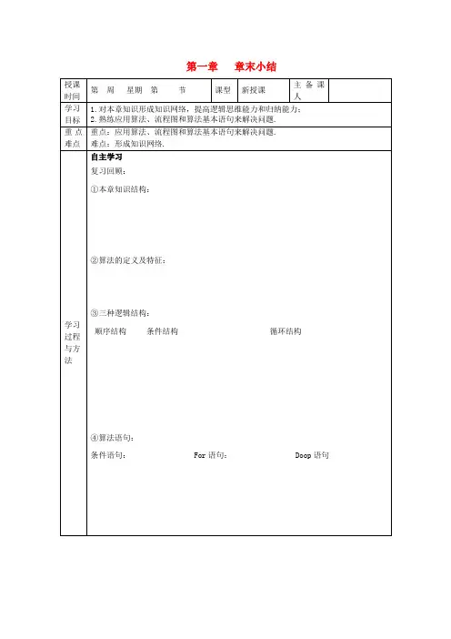 (新课标)高中数学 第1章导学案 新人教A版必修3