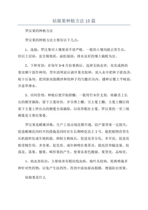 姑娘果种植方法10篇