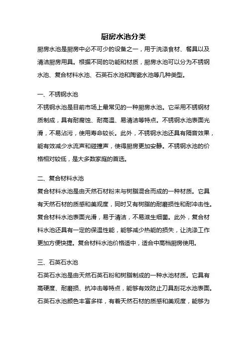 厨房水池分类
