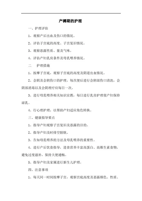 产褥期的护理