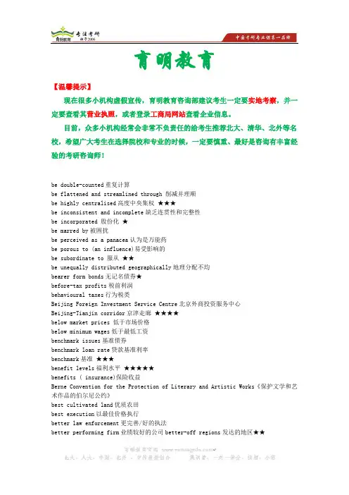 2013年南开大学翻硕考研状元笔记010