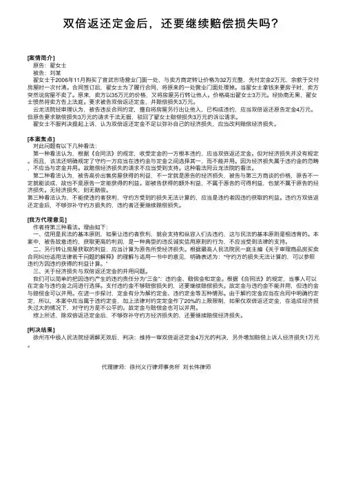 双倍返还定金后，还要继续赔偿损失吗？