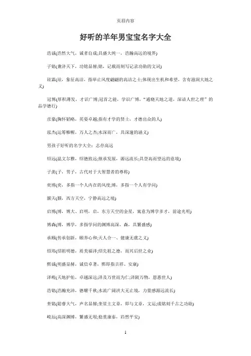 好听的羊年男宝宝名字大全
