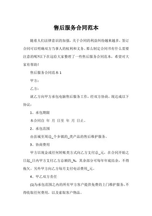 售后服务合同范本