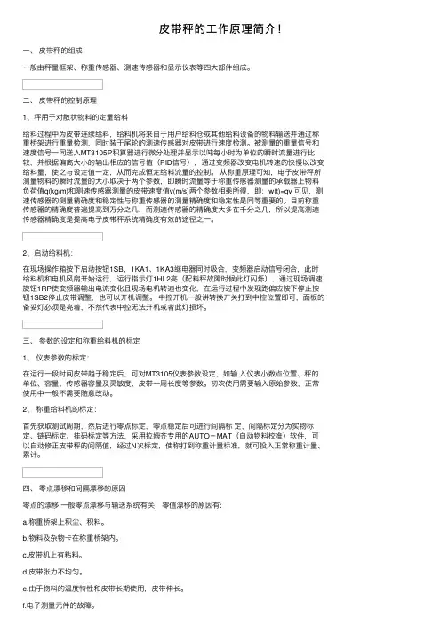 皮带秤的工作原理简介！