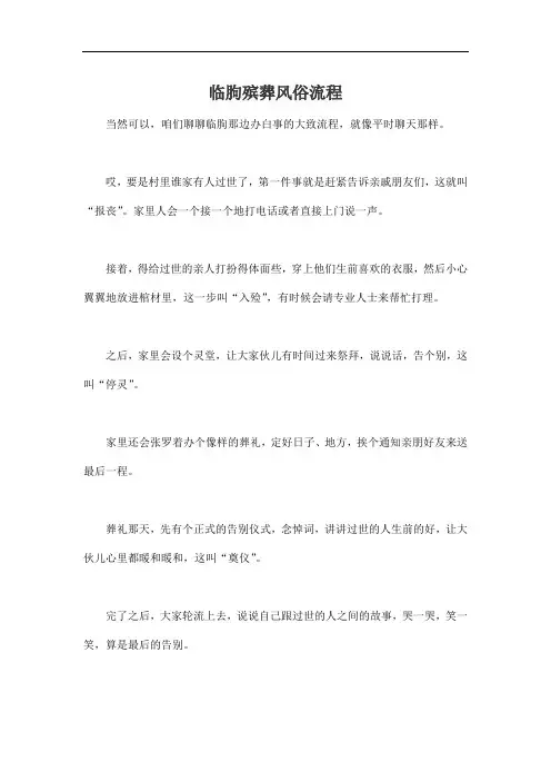 临朐殡葬风俗流程