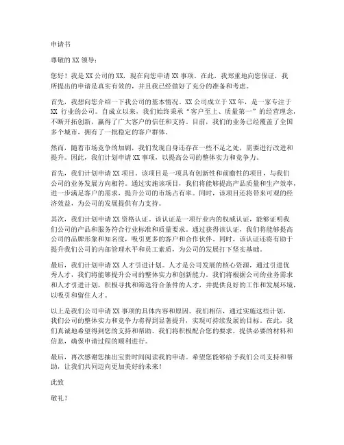 上级申请书格式模板