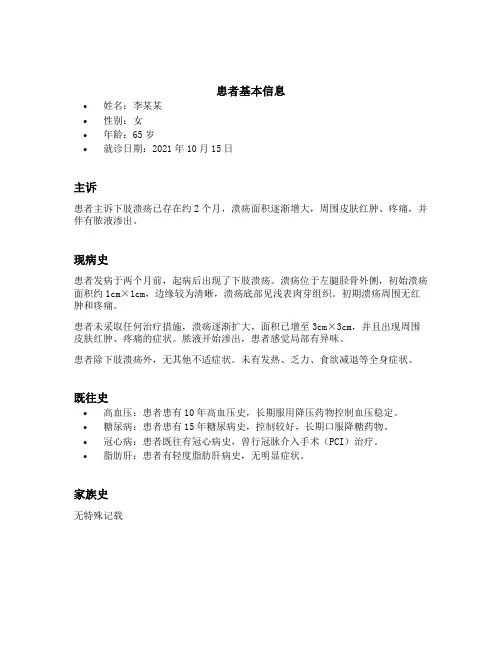 下肢溃疡病历