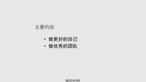销售团队管理核心要点必修