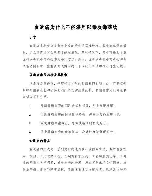 食道癌为什么不能滥用以毒攻毒药物