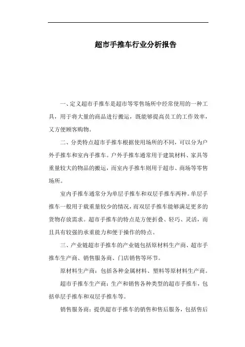 超市手推车行业分析报告