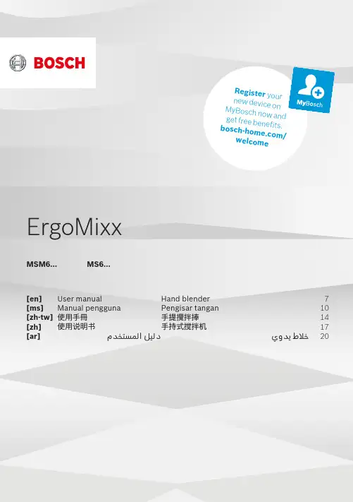博世 ErgoMixx MSM6 手持式搅拌机使用说明书
