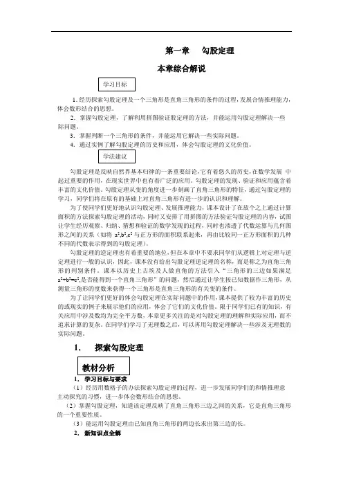 七年级数学上册 第一章勾股定理