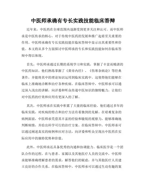 中医师承确有专长实践技能临床答辩