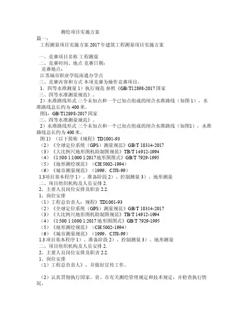 测绘项目实施方案