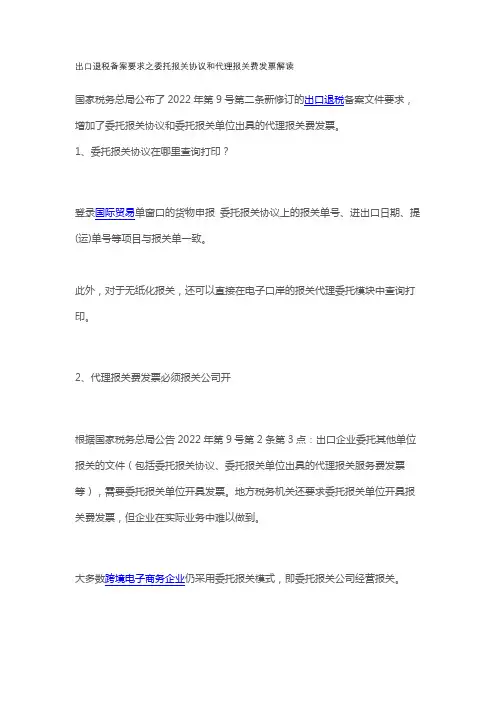 2022年最新出口退税备案要求