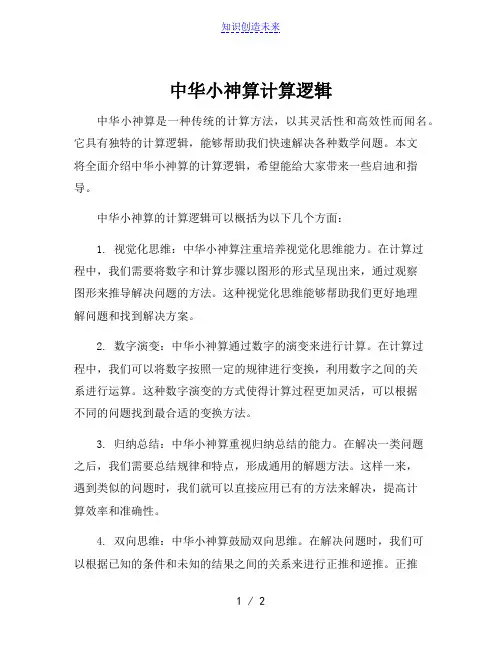 中华小神算计算逻辑