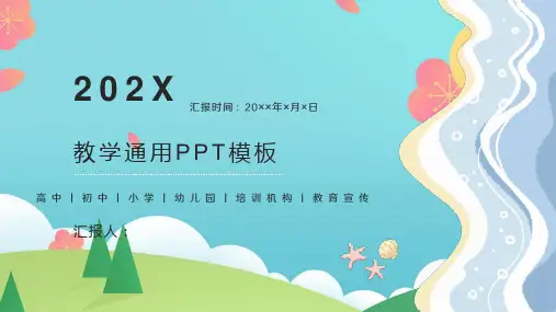 教学课件PPT模版