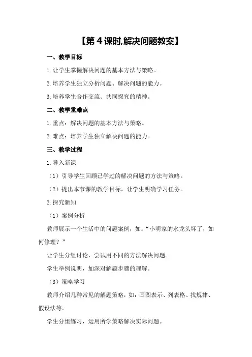 【第4课时,,解决问题教案】