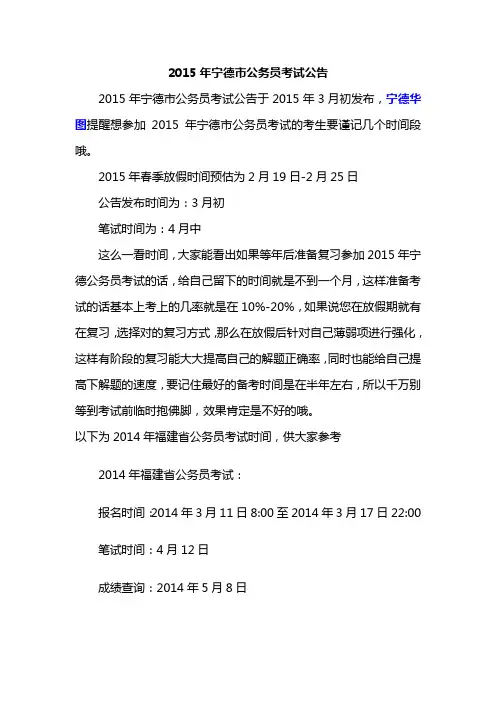 2015年宁德市公务员考试公告