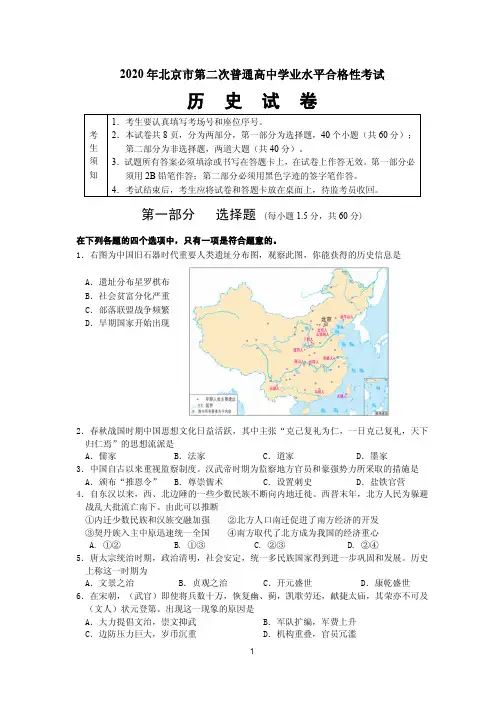 2020北京市第二次普通高中学业水平考试历史
