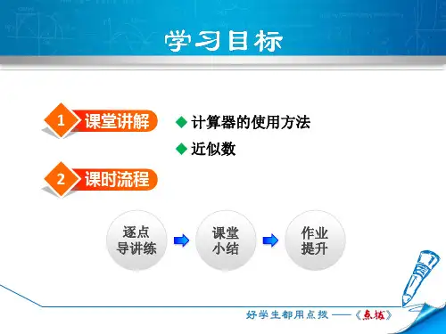 2.12  用计算器进行运算(3)