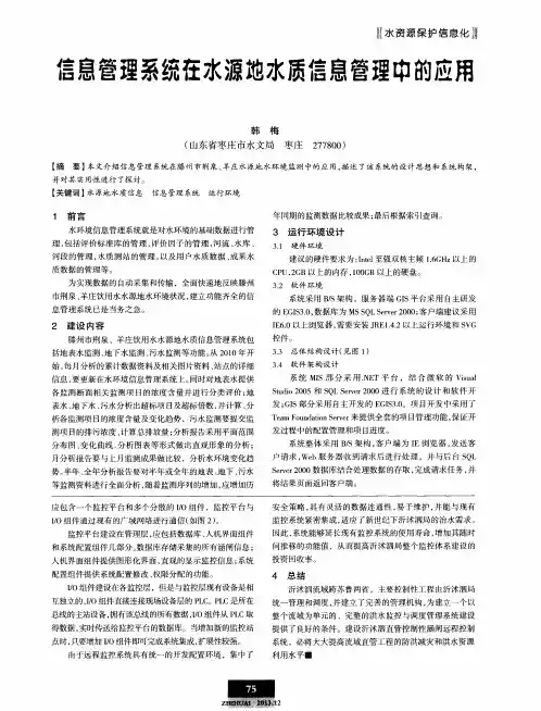 信息管理系统在水源地水质信息管理中的应用
