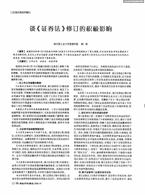 谈《证券法》修订的积极影响