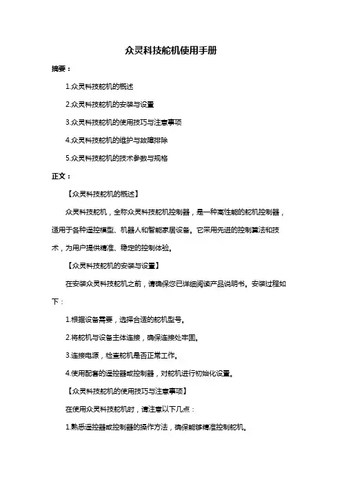 众灵科技舵机使用手册
