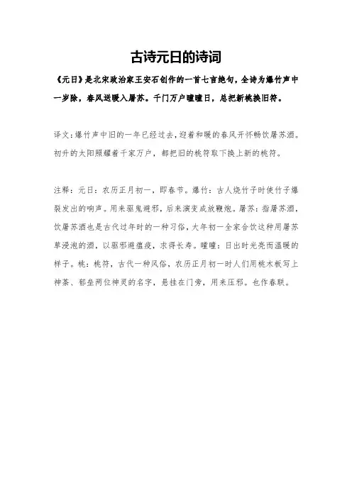 古诗元日的诗词