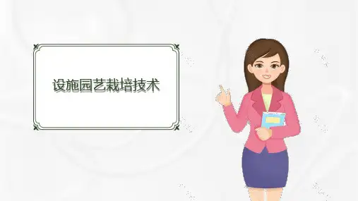 地膜课件(共24张PPT)《蔬菜生产技术》同步教学(湖南科技出版社)