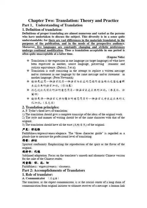翻译理论与实践(DOC)